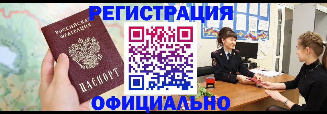 временная регистрация гарантия в Кандалакше
